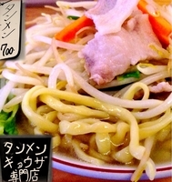 「タンメン（700円）」@タンメンしゃきしゃき 新橋店の写真
