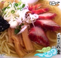 「白出汁チャーシュー（980円）」@八雲の写真