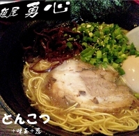 「とんこつ+葱+味玉（オープン記念当面価格500円+200円）」@麺屋 勇心の写真