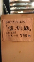 「塩冷し麺+味付け玉子（サービス）750円、麦ご飯150円」@濱塩らぁめん 白虎の写真
