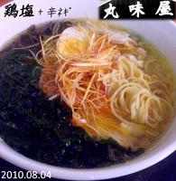 「鶏塩+辛ネギ（870円）」@丸味屋の写真