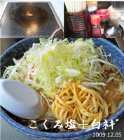 「こくみ塩+白ネギ（1,030円）」@らーめん四五六の写真