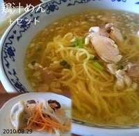 「鶏スープ麺（セット 餃子取り放題+ミニサラダ 900円）」@栄児家庭料理の写真