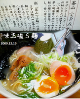 「味玉塩ら麺+ネギ+（つまみセット）」@麺屋 桑田の写真