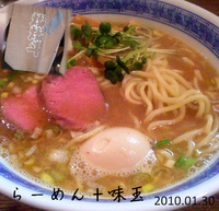 「らーめん+味玉」@燦燦斗の写真