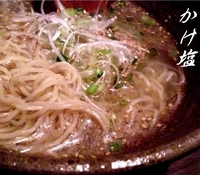 「かけしお」@麺酒場 でめきんの写真