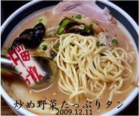 「炒め野菜たっぷりタンメン」@汐留らーめんの写真