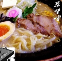 「葱味噌（850円）」@よしの軒の写真