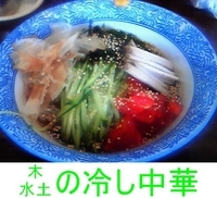 「森の冷し中華 ￥850」@森やの写真