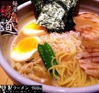 「特製（900円）」@麺屋 縁道の写真