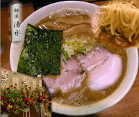 「らーめん 700円 + 大盛り 100円」@麺屋 清水の写真