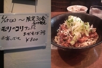 「【6/25～限定30食】モツのコリアン風まぜそば3号」@はりけんラーメンの写真