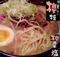 「櫻焼豚塩（900円）」@中華ソバ 櫻坂の写真