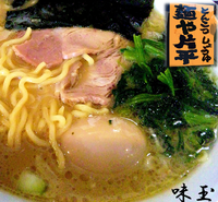 「味玉（700円）」@麺や片平の写真