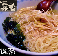 「塩葱（700円）」@ラーメン 菜香の写真