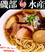 「肉煮干type-α　鶏魚貝豆菜の宴（限定。950円）」@創麺業 磯部水産の写真