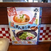 「冷やし坦々麺７１４円」@炭焼トロちゃーしゅう 麺や玄人の写真