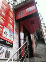 「蒙古タンメン」@蒙古タンメン 中本 大宮店の写真