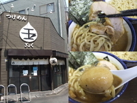 「特製つけめん（中盛り）１０００円＋肉飯２００円」@つけめん 玉 本店の写真