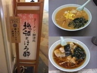 「味噌ラーメン」@地酒とほろ酔の写真