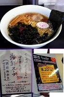 「くにがみ屋プロデュース 海鮮正油海神 ￥830」@つけそば わたつみの写真