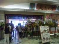 「特製つけ麺　並」@重厚煮干中華そば 大ふく屋の写真