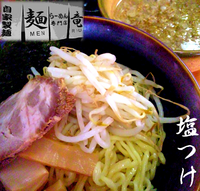 「塩つけ（750円）」@らーめん 麺竜の写真