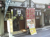 「チャーシューメン（800円）」@名代らーめん 航海屋 新宿店の写真