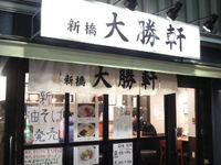 「特製もりそば（750円）」@新橋 大勝軒の写真