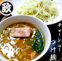「チャーシューつけ麺（750円）」@奥州白河ラーメン ○政の写真