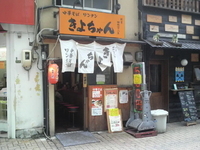 「中華そば（500円）」@きよちゃんの写真