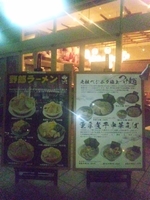 「漬け玉極上つけ麺」@重厚煮干中華そば 大ふく屋の写真