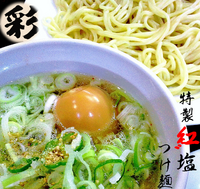 「特製紅塩つけ麺（こってり。麺量　並み）（880円）」@つけ麺 彩の写真
