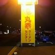 らーめん