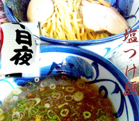 「味玉塩つけ麺（裏メニュー。800円）」@とうかんやの写真