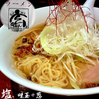 「塩、ネギ、味玉（1,030円）」@ラーメン創房 京濱の写真