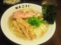 「讃岐風塩ラーメン 630円」@麺屋 こうじの写真