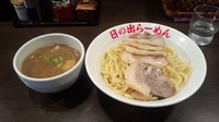 「剛満つけ麺  大盛  チャーシュー  味玉」@日の出らーめん 横浜桜木町本店の写真