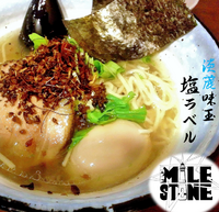「淡麗味玉塩ラベル（800円）」@麺場MILESTONEの写真