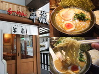 「ラーメン６５０円＋半ライス（ランチ無料）」@らーめん 半蔵の写真