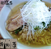 「鶏塩＋白髪葱（1,100円）」@厚木本丸亭の写真