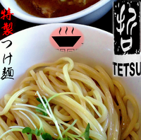 「特製つけ麺（1,000円）」@つけめんTETSU 千駄木本店の写真