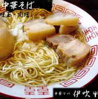 「中華そば　味玉＋豚マシ1個（850円）」@中華ソバ 伊吹の写真