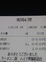 「大つけ麺」@ラーメン二郎 八王子野猿街道店2の写真