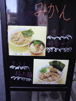 「つけ麺」@つけ麺山橙 大塚本店の写真