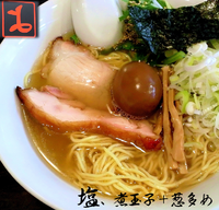 「塩、玉子＋葱多め（850円）」@よってていの写真