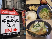 「ぶっかけラーメンセット３８０円＋餃子２００円」@北海道らぁめん 伝丸 平戸店の写真