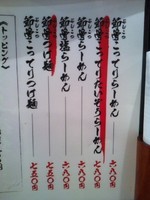 「節骨つけ麺」@節骨麺たいぞう 池袋本店の写真