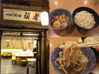 「つけめん９００円＋ハーフ味玉５０円」@頑者 新横浜ラーメン博物館店の写真