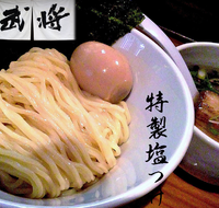 「特製塩つけ麺（800円）」@武将の写真